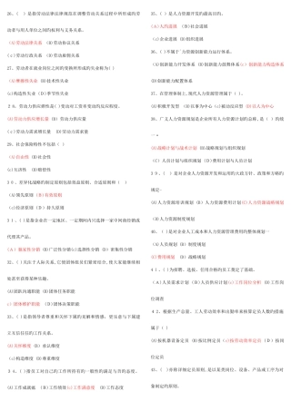 2025年人力资源管理师三级题库