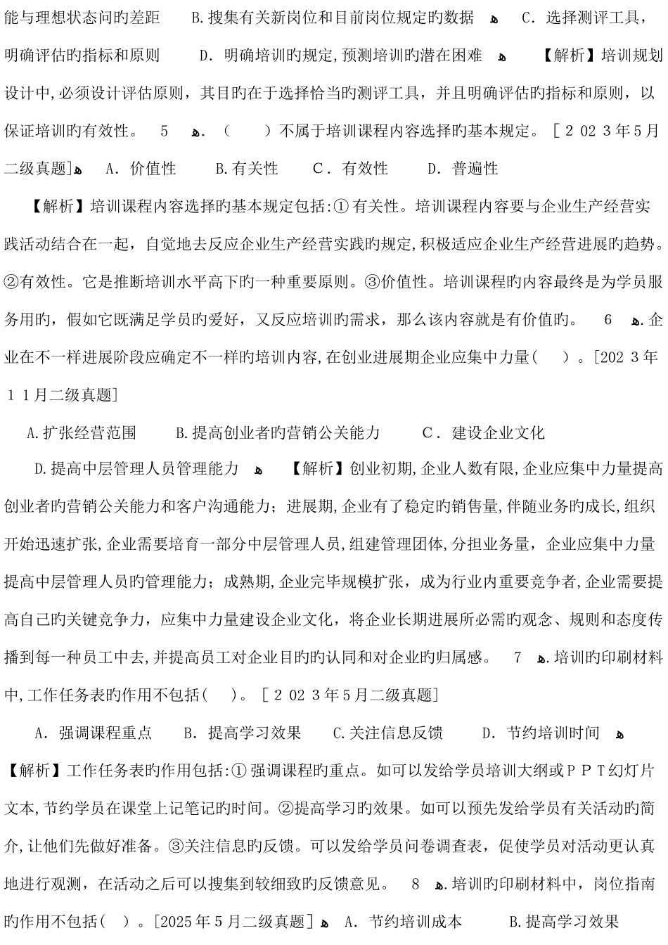 2025年人力资源管理师二级培训开发_第2页