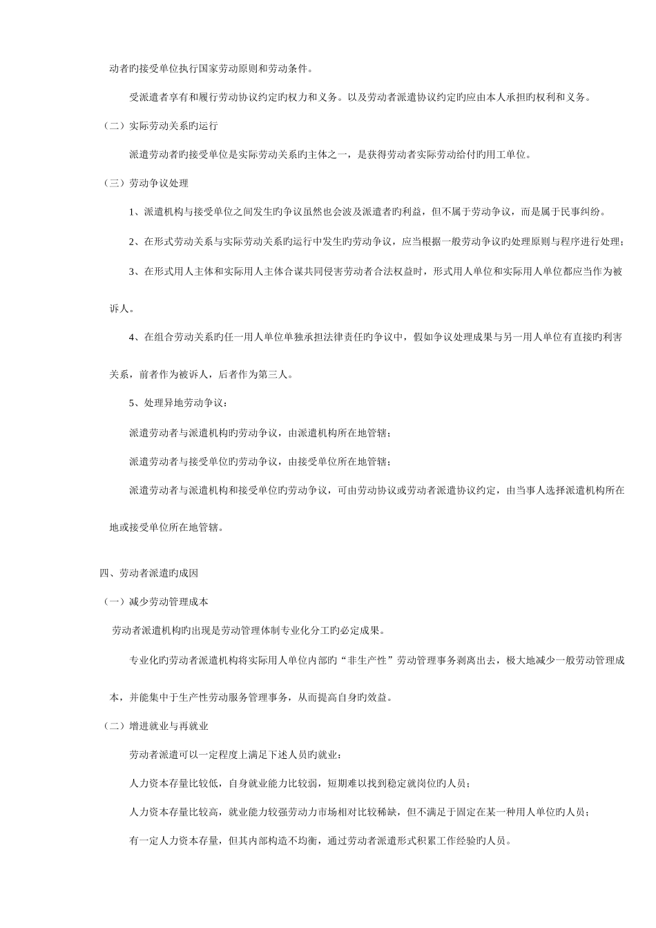 2025年人力资源管理师二级学习材料劳动关系管理_第2页