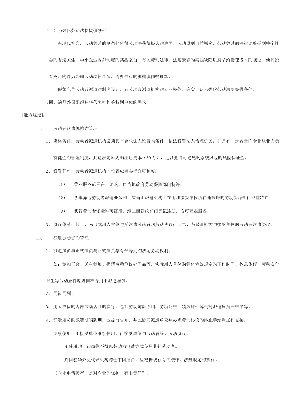 2025年人力资源管理师二级学习材料劳动关系管理_第3页