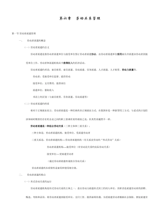 2025年人力资源管理师二级学习材料劳动关系管理