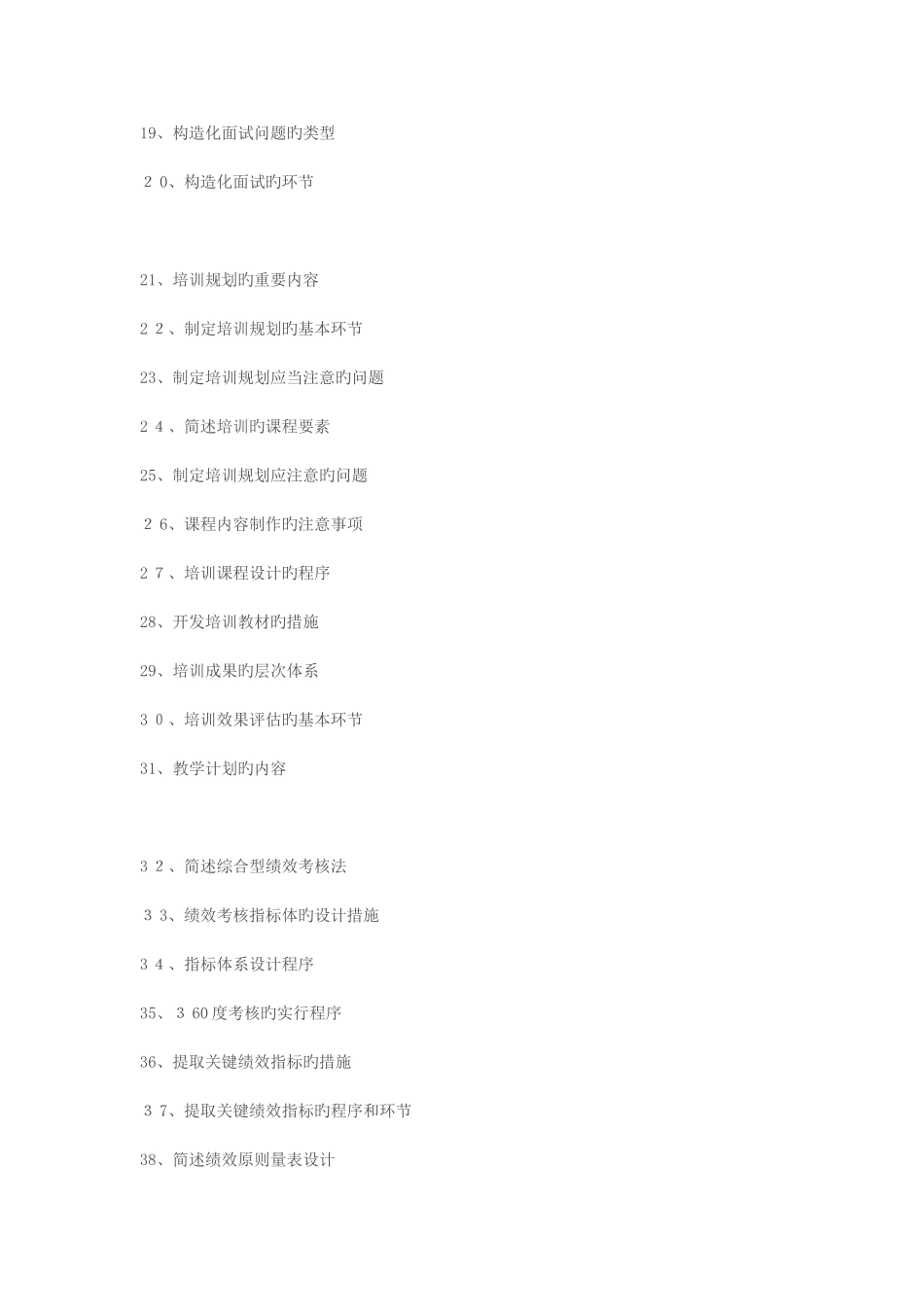 2025年人力资源管理师二级复习资料_第2页