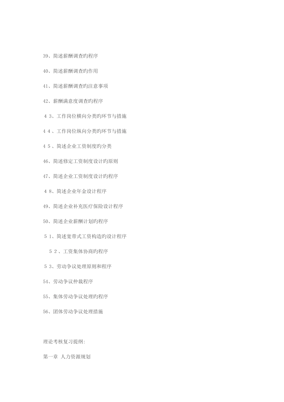 2025年人力资源管理师二级复习资料_第3页