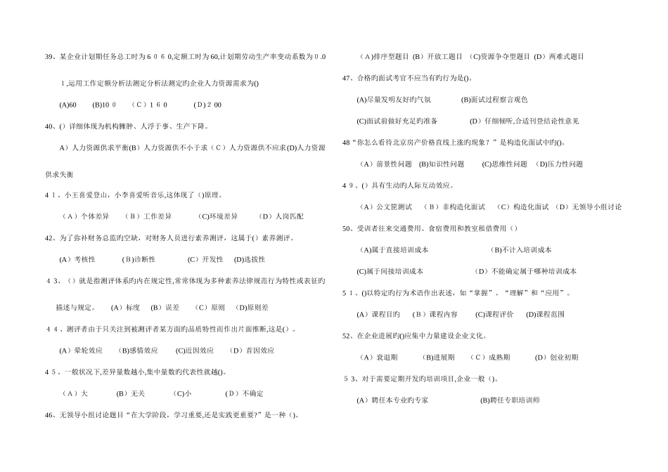 2025年人力资源管理师二级历年真题_第2页