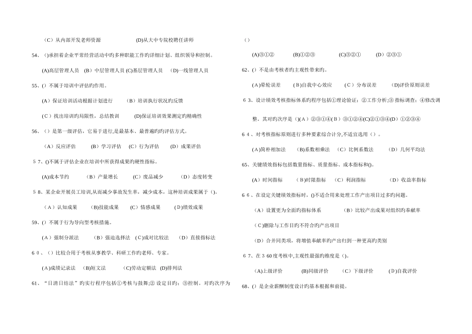 2025年人力资源管理师二级历年真题_第3页