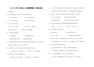 2025年人力资源管理师二级历年真题