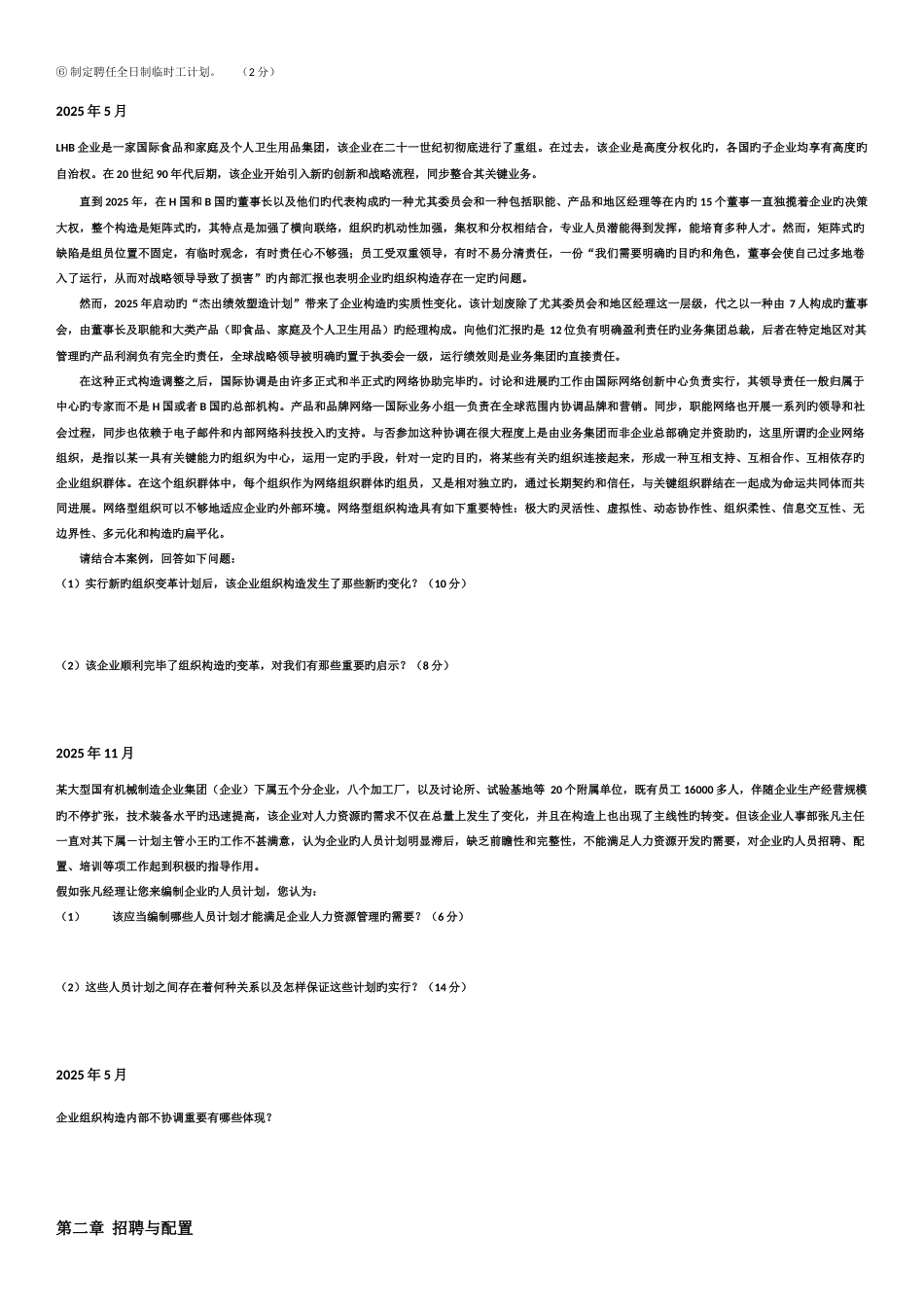 2025年人力资源管理师二级卷二专业能力考试真题_第3页