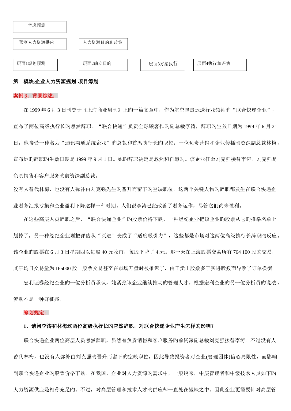 2025年人力资源管理师二级六大模块复习题_第3页