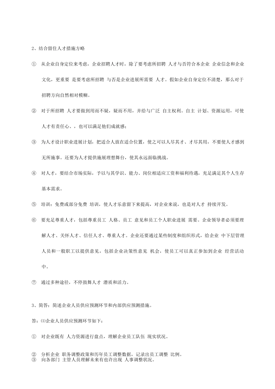 2025年人力资源管理师二级操作技能总复习_第2页