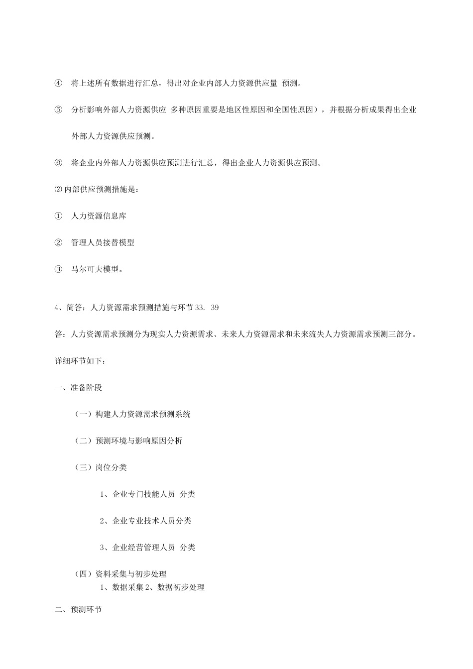 2025年人力资源管理师二级操作技能总复习_第3页