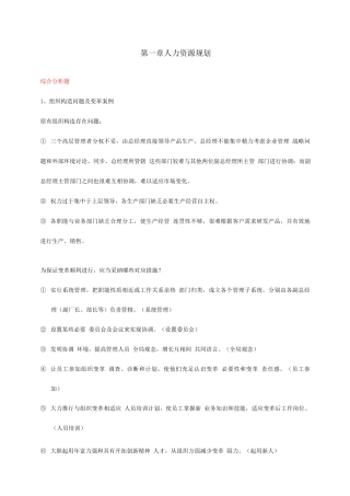 2025年人力资源管理师二级操作技能总复习