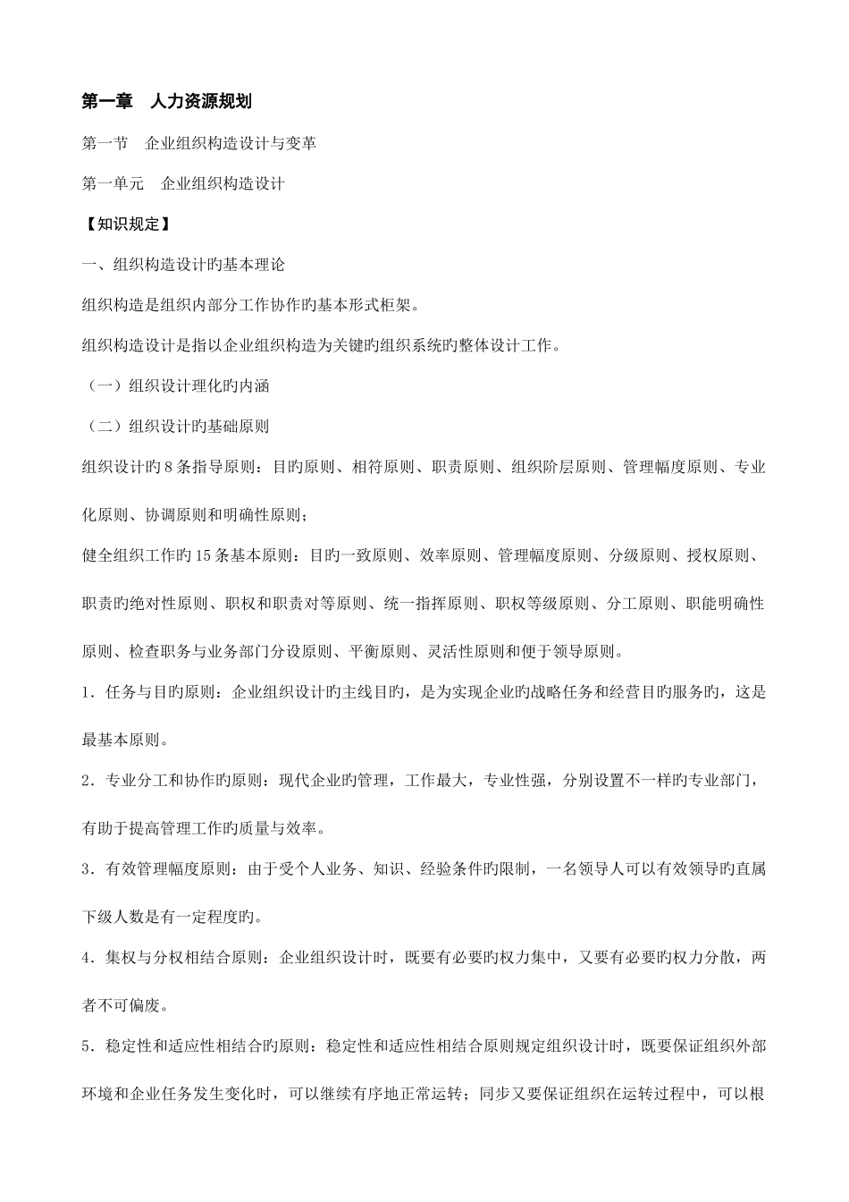 2025年人力资源管理师二级教材总串讲_第2页