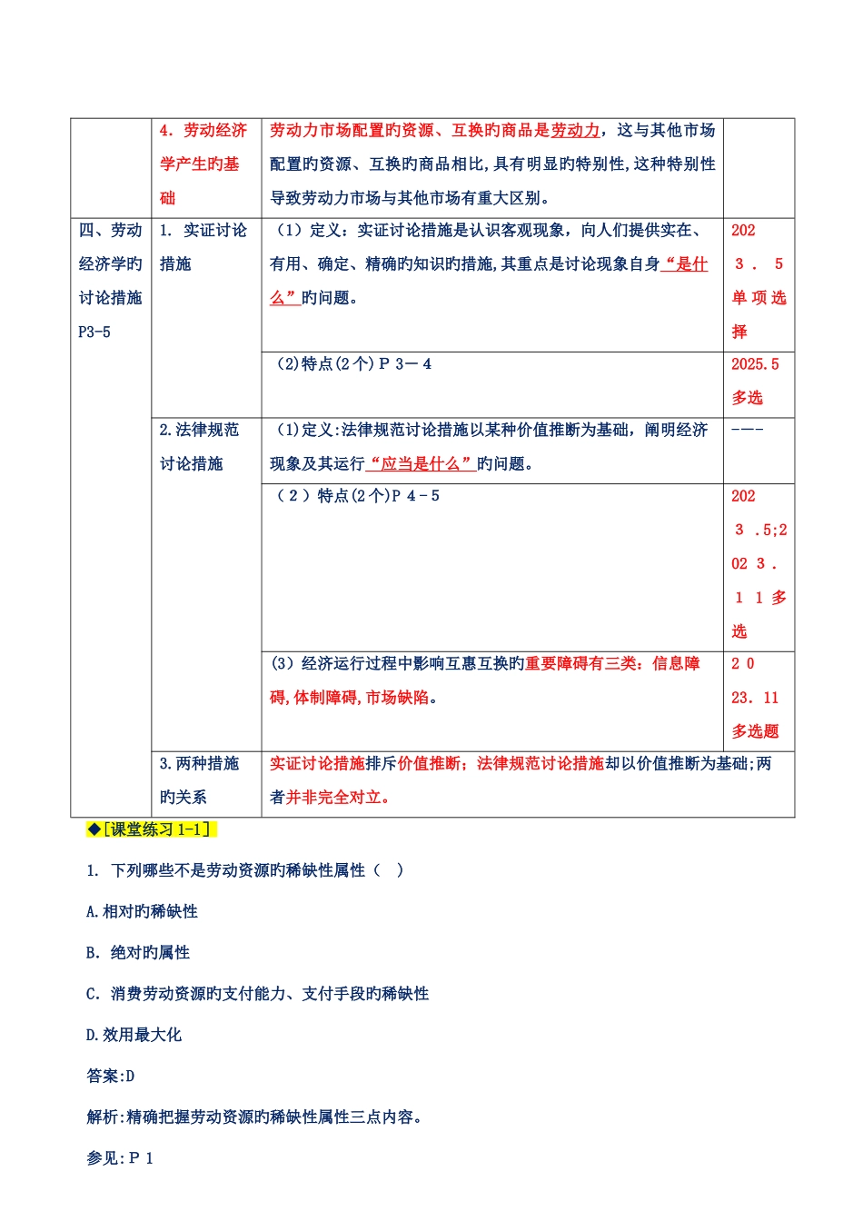2025年人力资源管理师二级基础课程辅导讲义_第3页