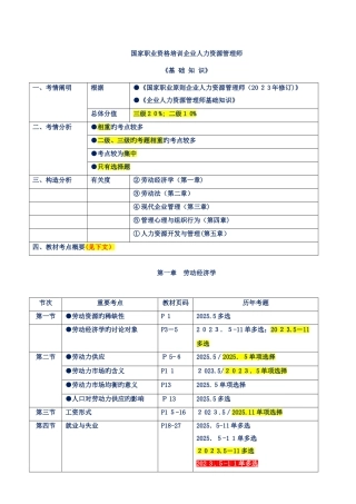 2025年人力资源管理师二级基础课程辅导讲义
