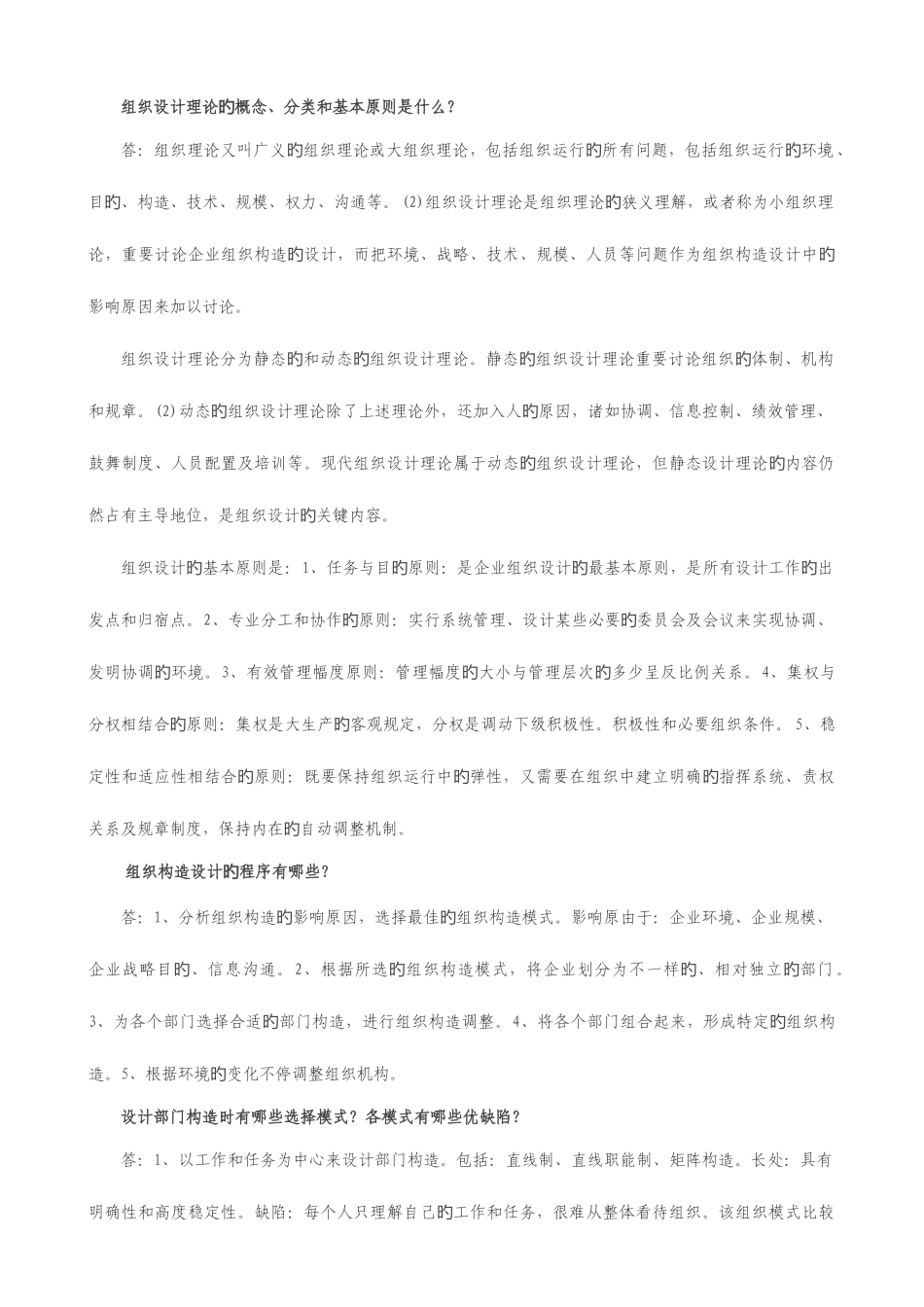 2025年人力资源管理师二级实操考点_第1页