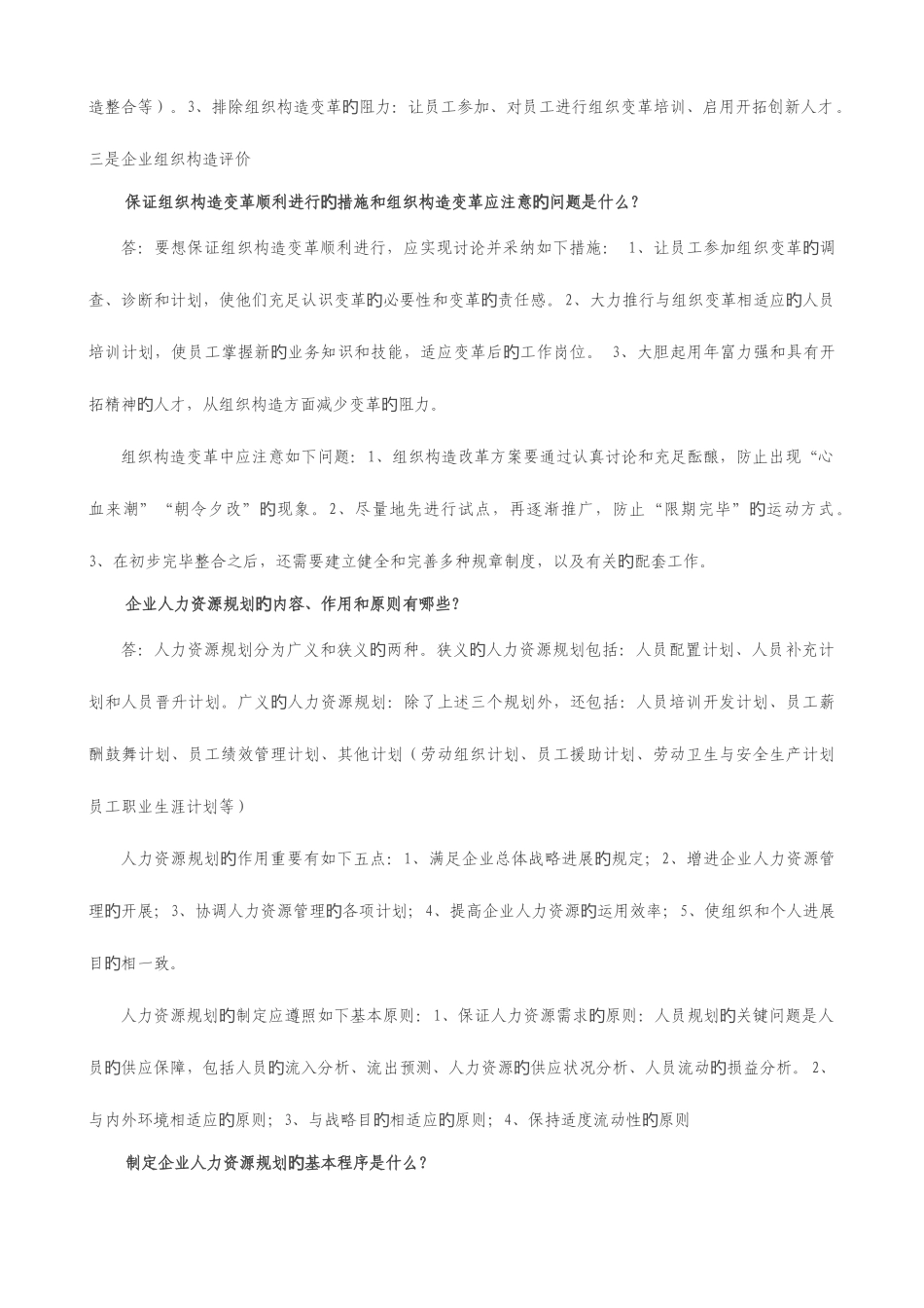 2025年人力资源管理师二级实操考点_第3页