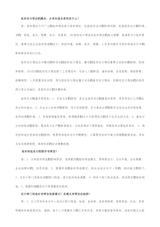 2025年人力资源管理师二级实操考点