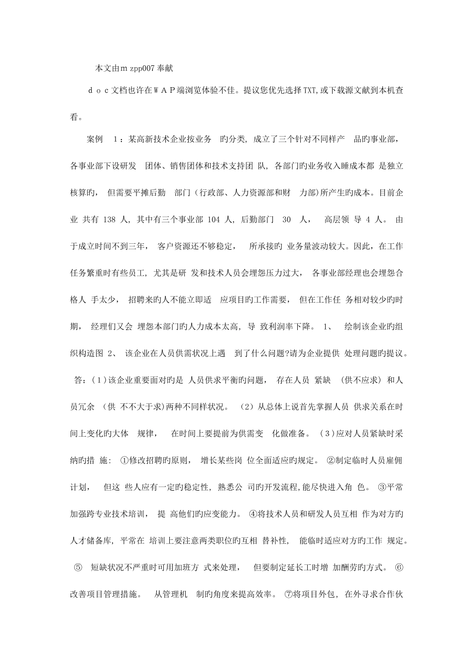 2025年人力资源管理师二级案例小条版_第1页