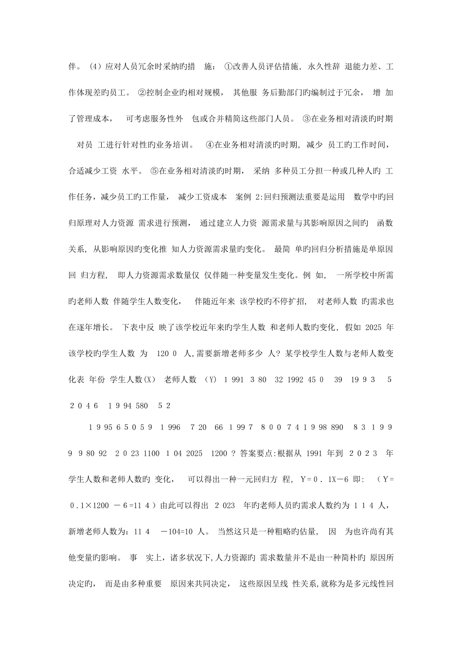 2025年人力资源管理师二级案例小条版_第2页