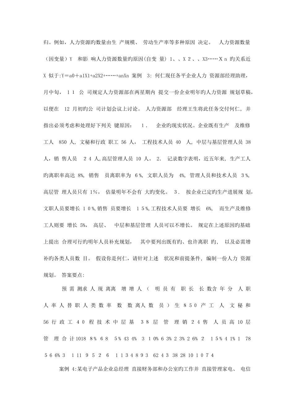 2025年人力资源管理师二级案例小条版_第3页