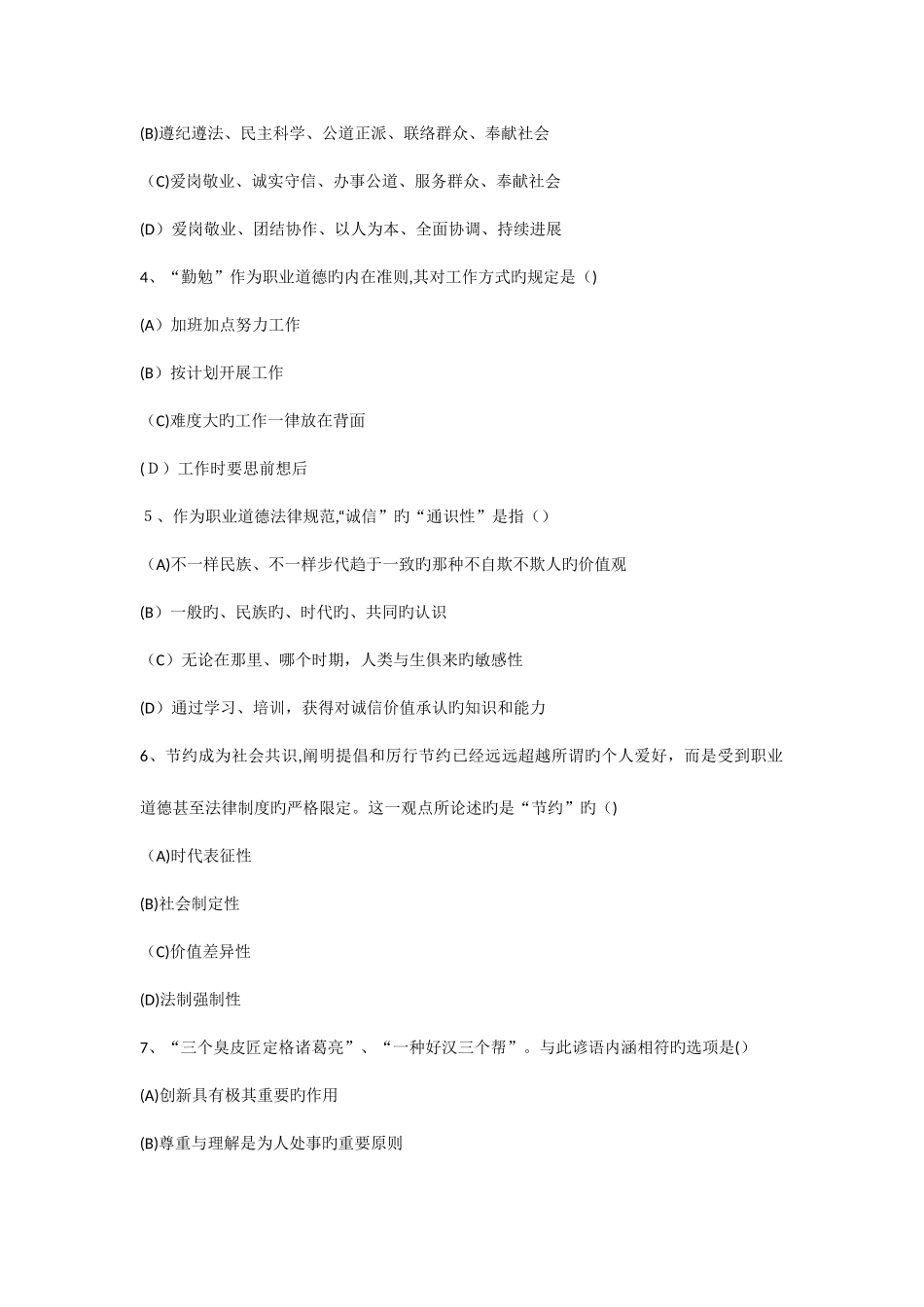 2025年人力资源管理师二级真题及答案_第2页