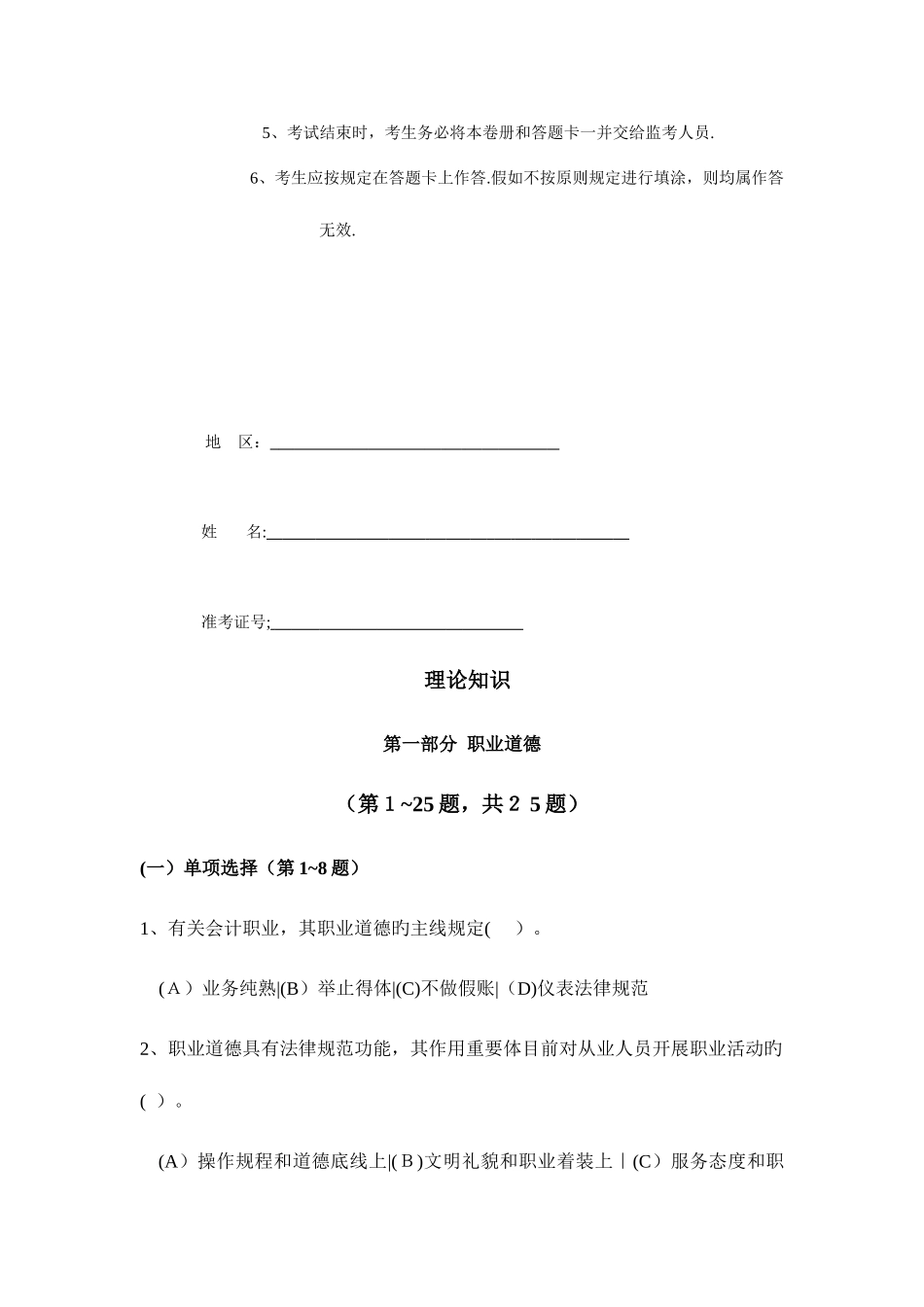 2025年人力资源管理师二级真题含答案_第2页