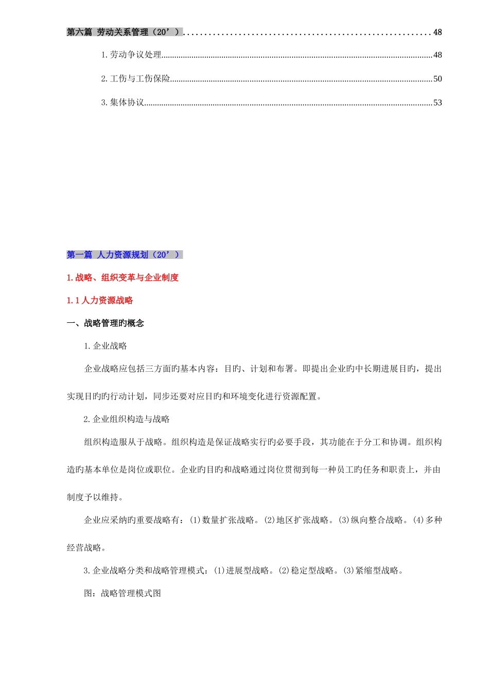 2025年人力资源管理师二级教材缩减版_第2页