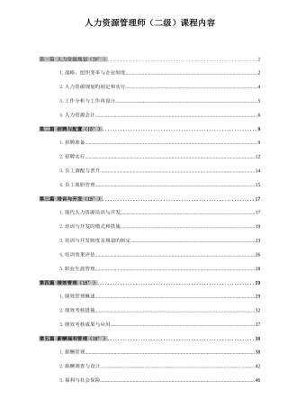 2025年人力资源管理师二级教材缩减版