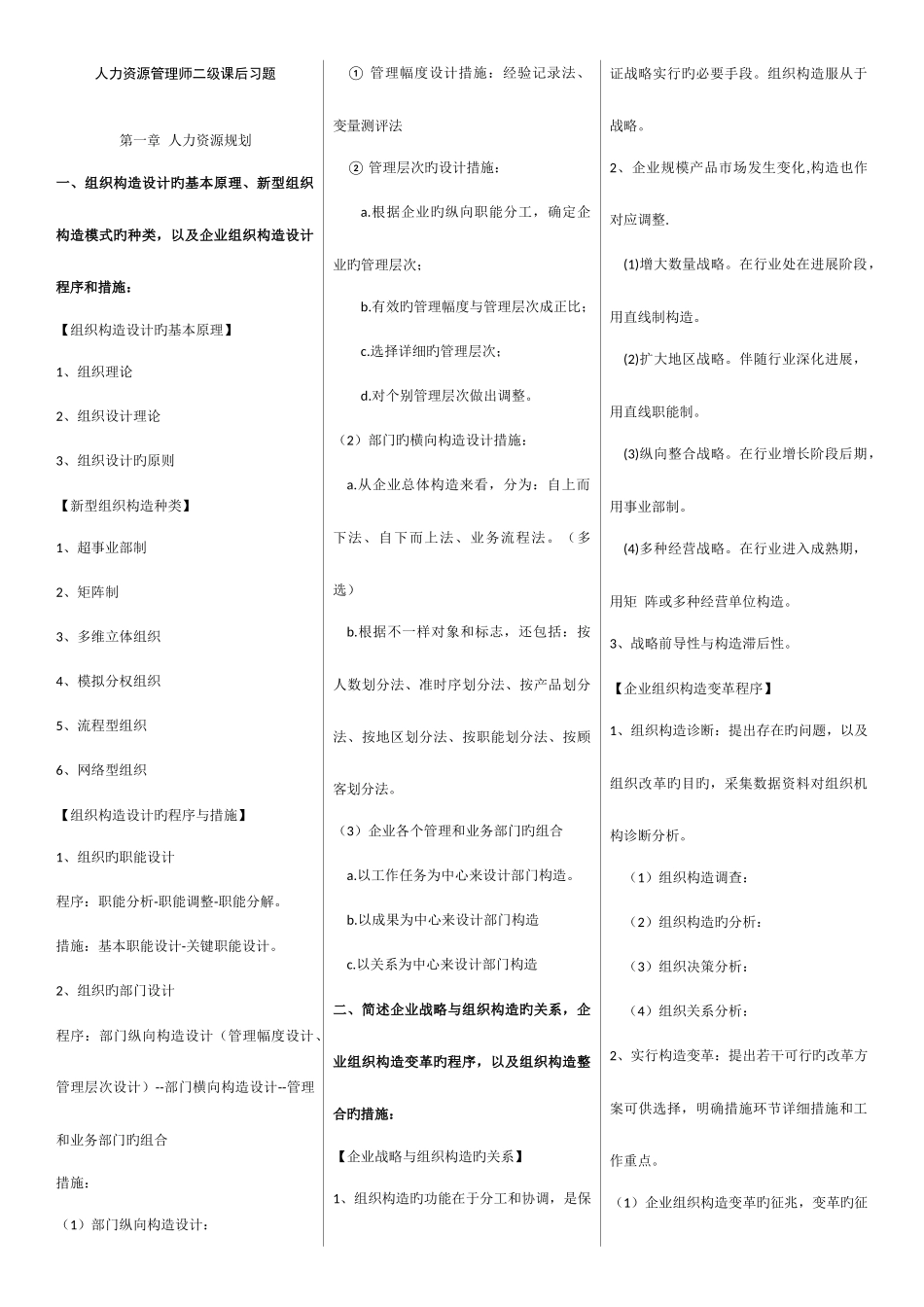 2025年人力资源管理师二级第三版教材课后习题答案_第1页