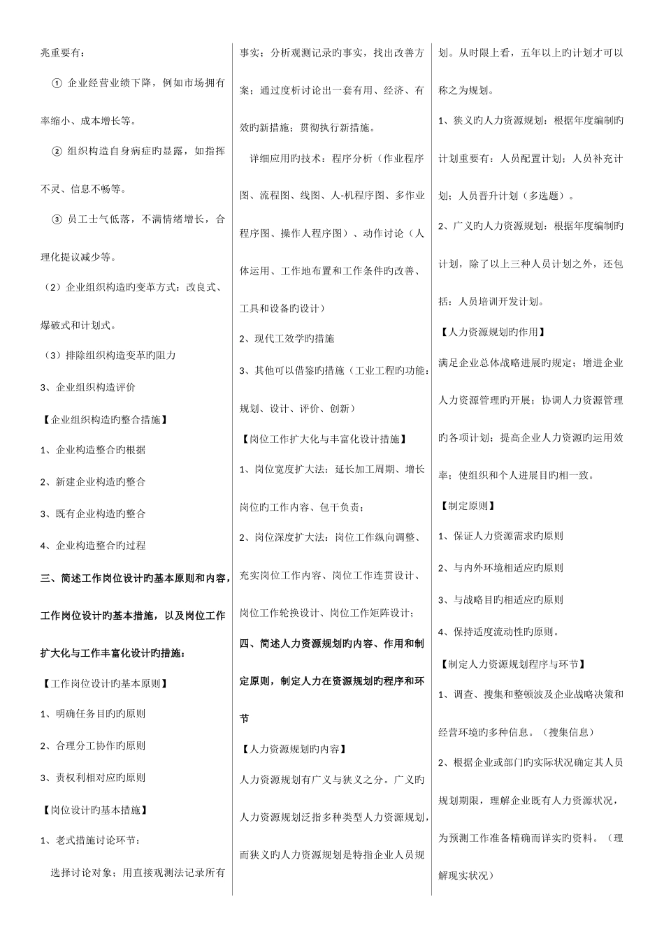 2025年人力资源管理师二级第三版教材课后习题答案_第2页