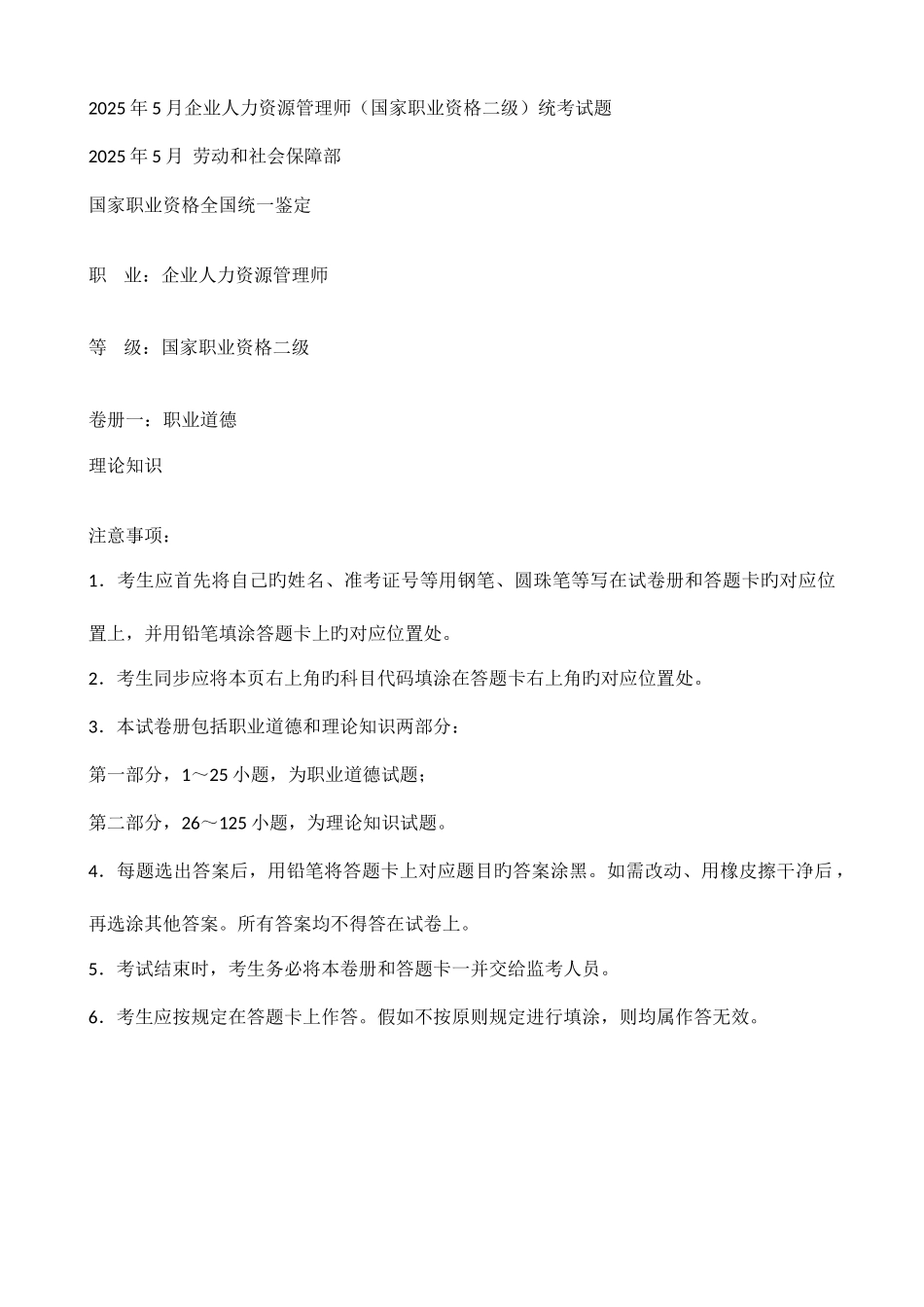 2025年人力资源管理师二级考试历年真题与答案_第1页