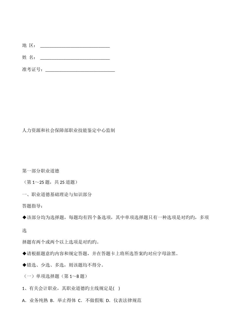 2025年人力资源管理师二级考试历年真题与答案_第2页