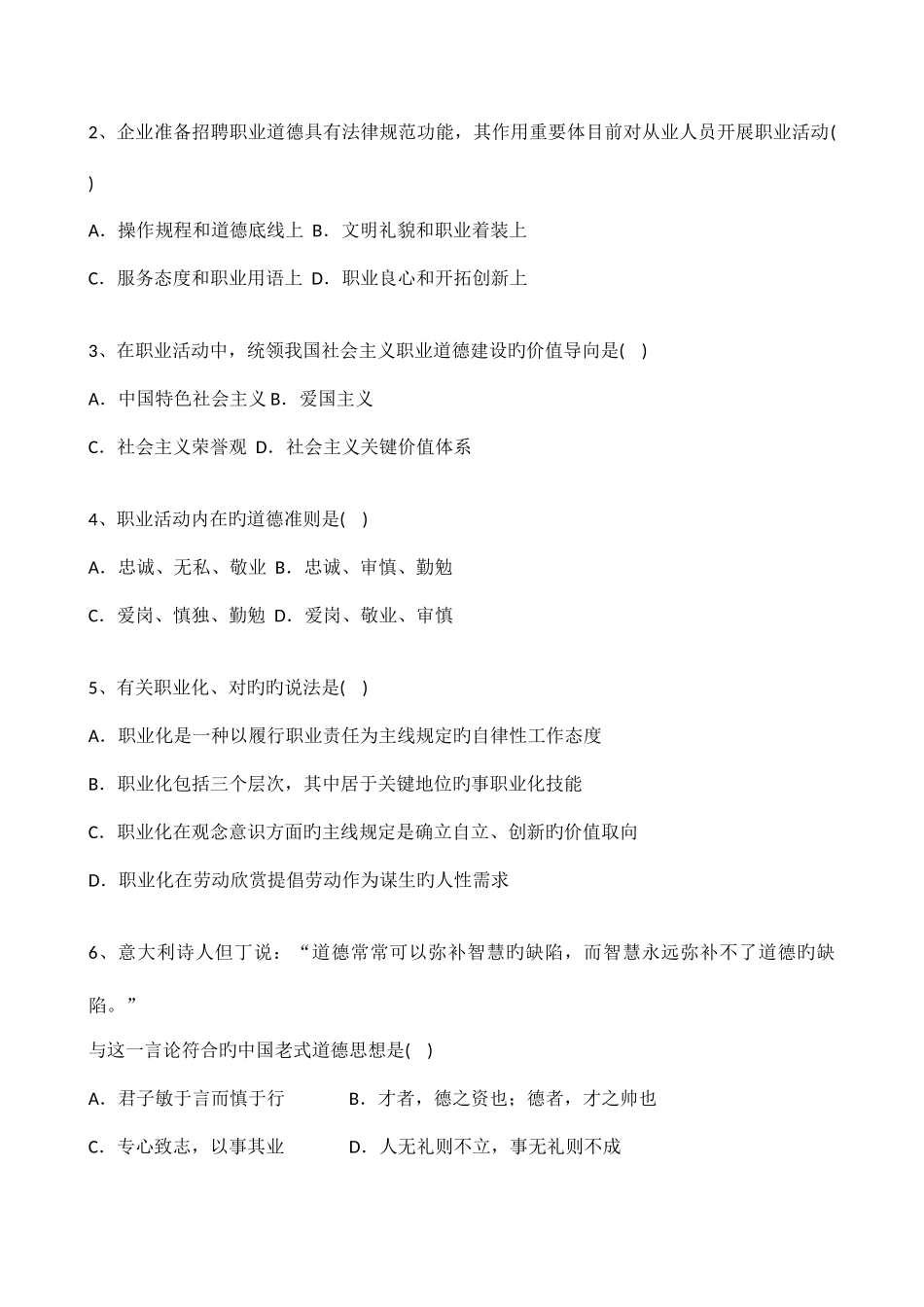 2025年人力资源管理师二级考试历年真题与答案_第3页