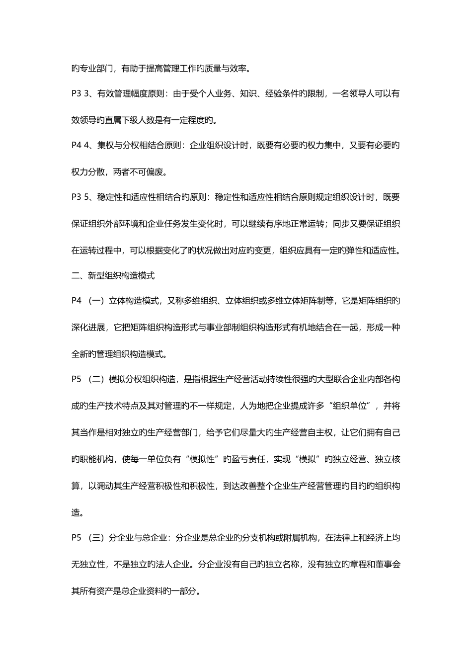 2025年人力资源管理师二级教材考点_第2页