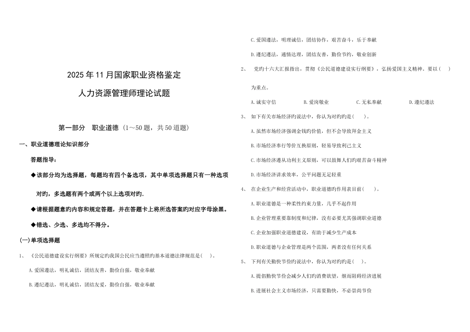2025年人力资源管理师二级综合复习题_第3页