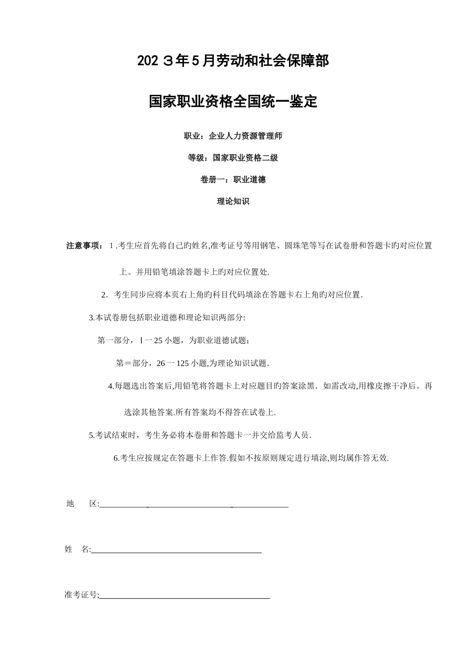 2025年人力资源管理师二级考试真题及参考答案_第1页