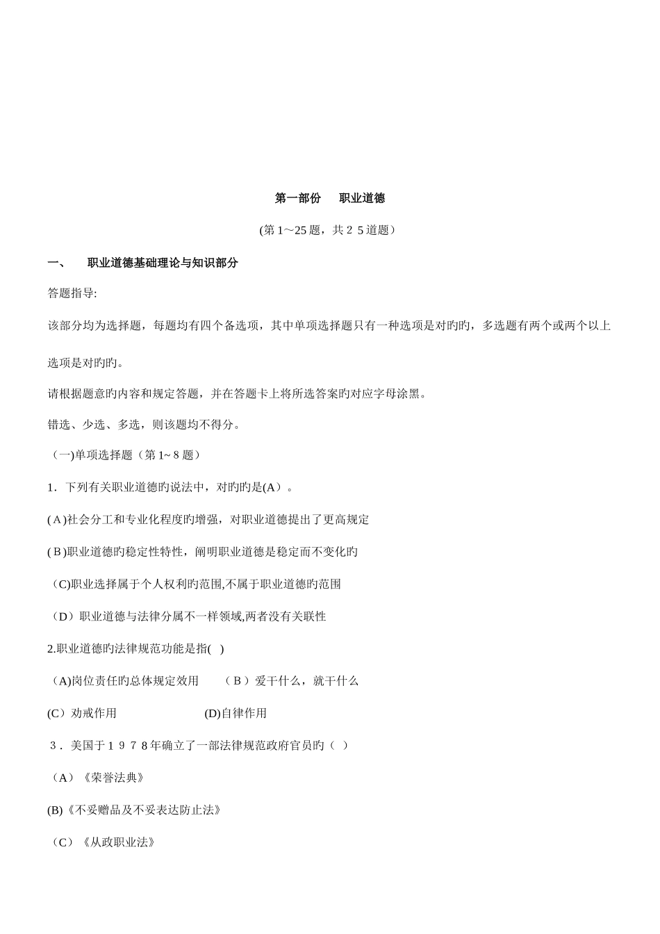 2025年人力资源管理师二级考试真题及参考答案_第2页