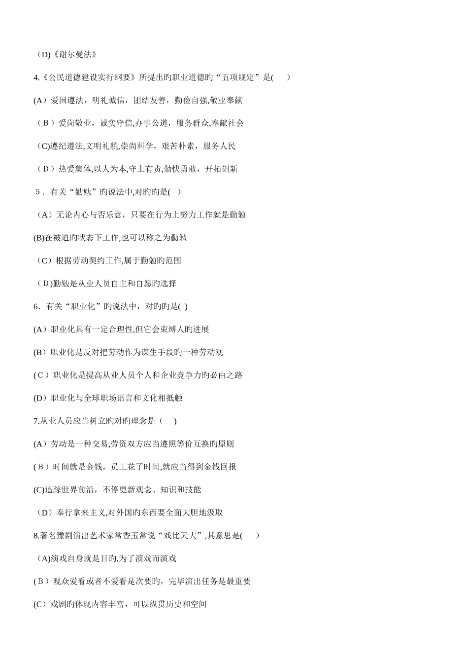 2025年人力资源管理师二级考试真题及参考答案_第3页