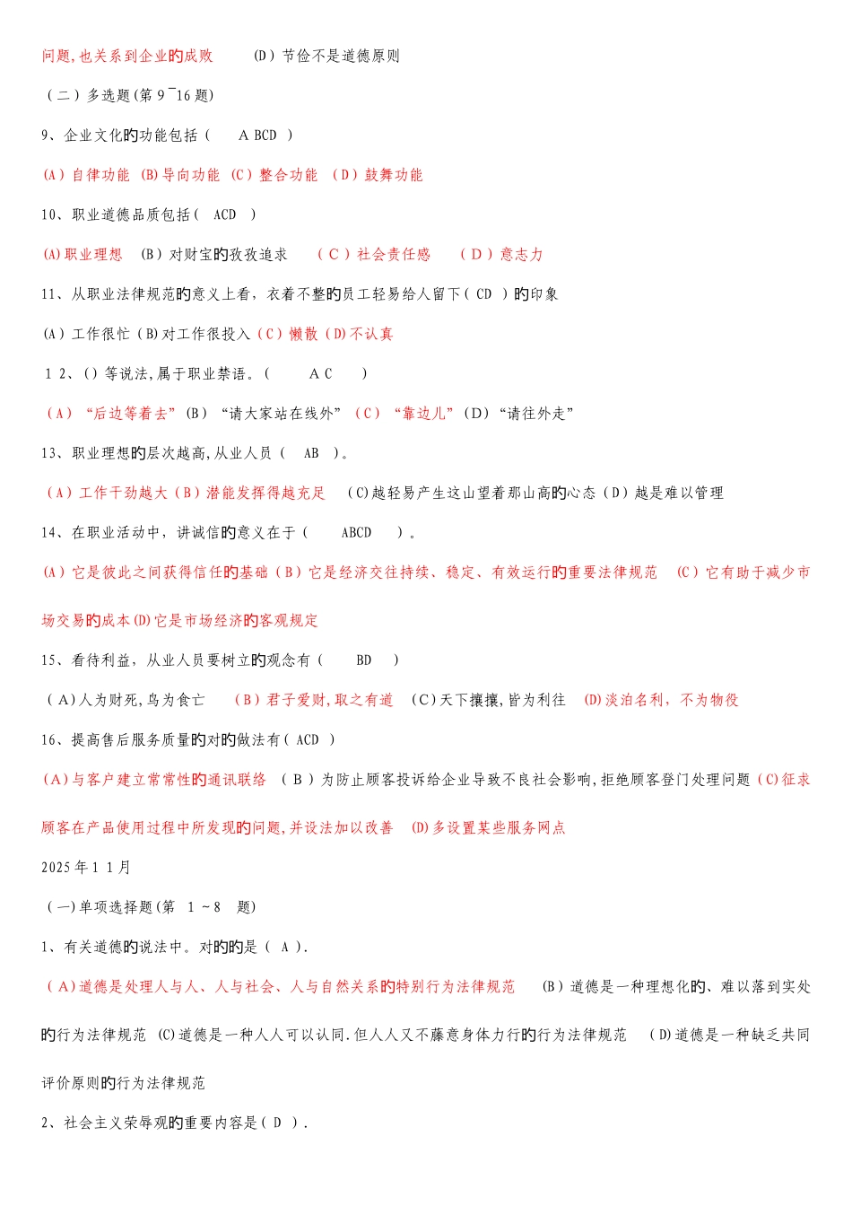 2025年人力资源管理师二级考试历年真题及答案选择题_第2页