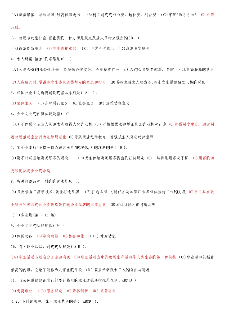 2025年人力资源管理师二级考试历年真题及答案选择题_第3页