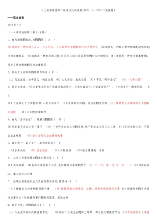 2025年人力资源管理师二级考试历年真题及答案选择题