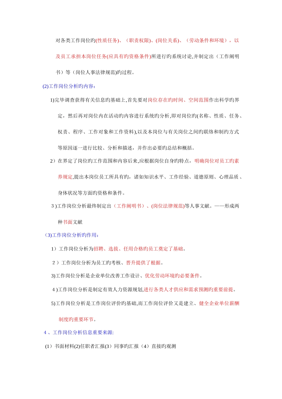 2025年人力资源管理师复习知识重点_第2页