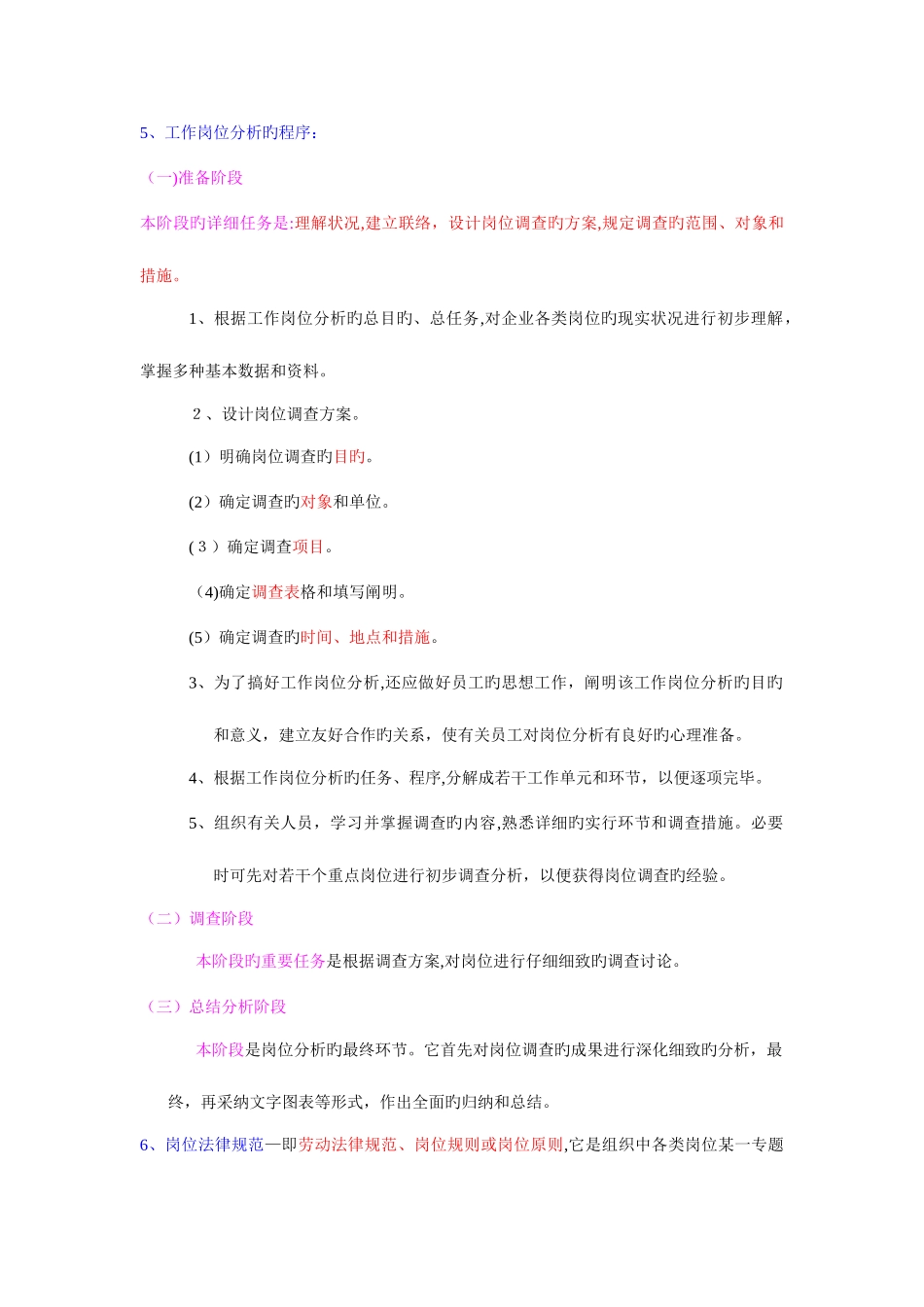 2025年人力资源管理师复习知识重点_第3页