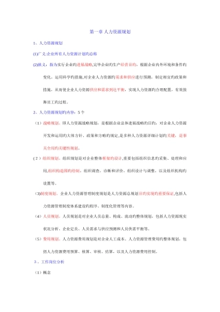 2025年人力资源管理师复习知识重点