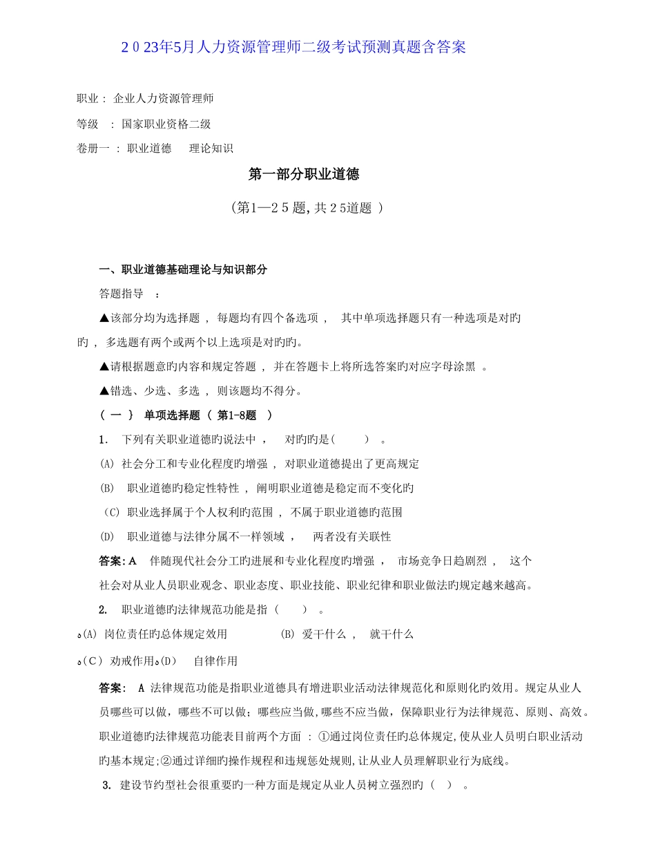 2025年人力资源管理师二级考试预测考题卷含答案_第1页