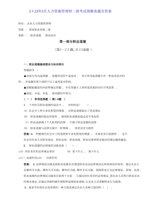 2025年人力资源管理师二级考试预测考题卷含答案