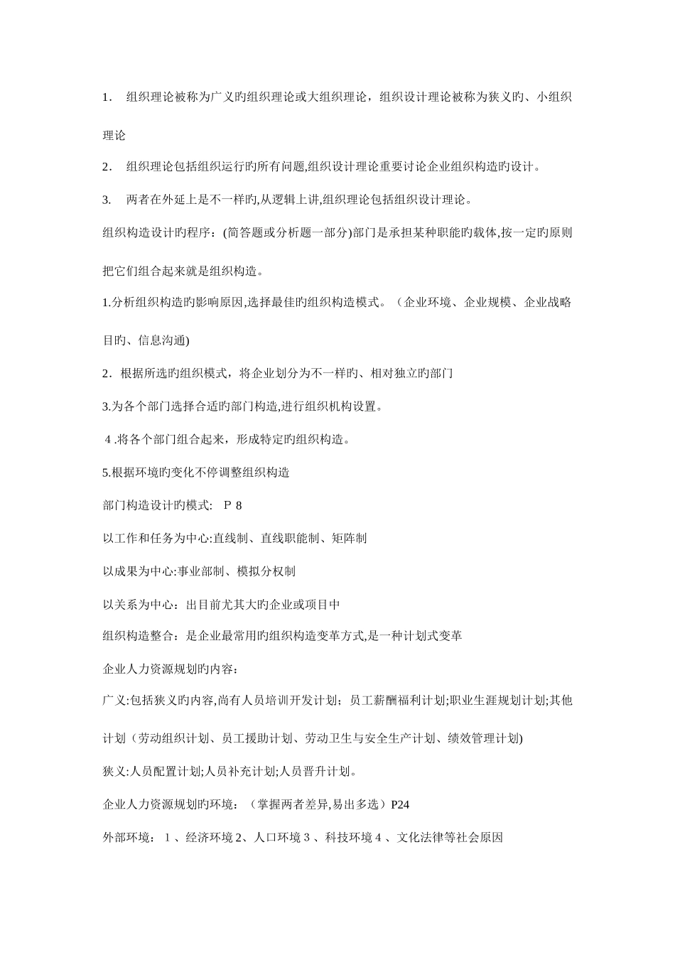 2025年人力资源管理师二级课程考点汇总_第2页