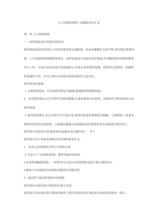 2025年人力资源管理师二级课程考点汇总