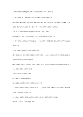 2025年人力资源管理师四级真题