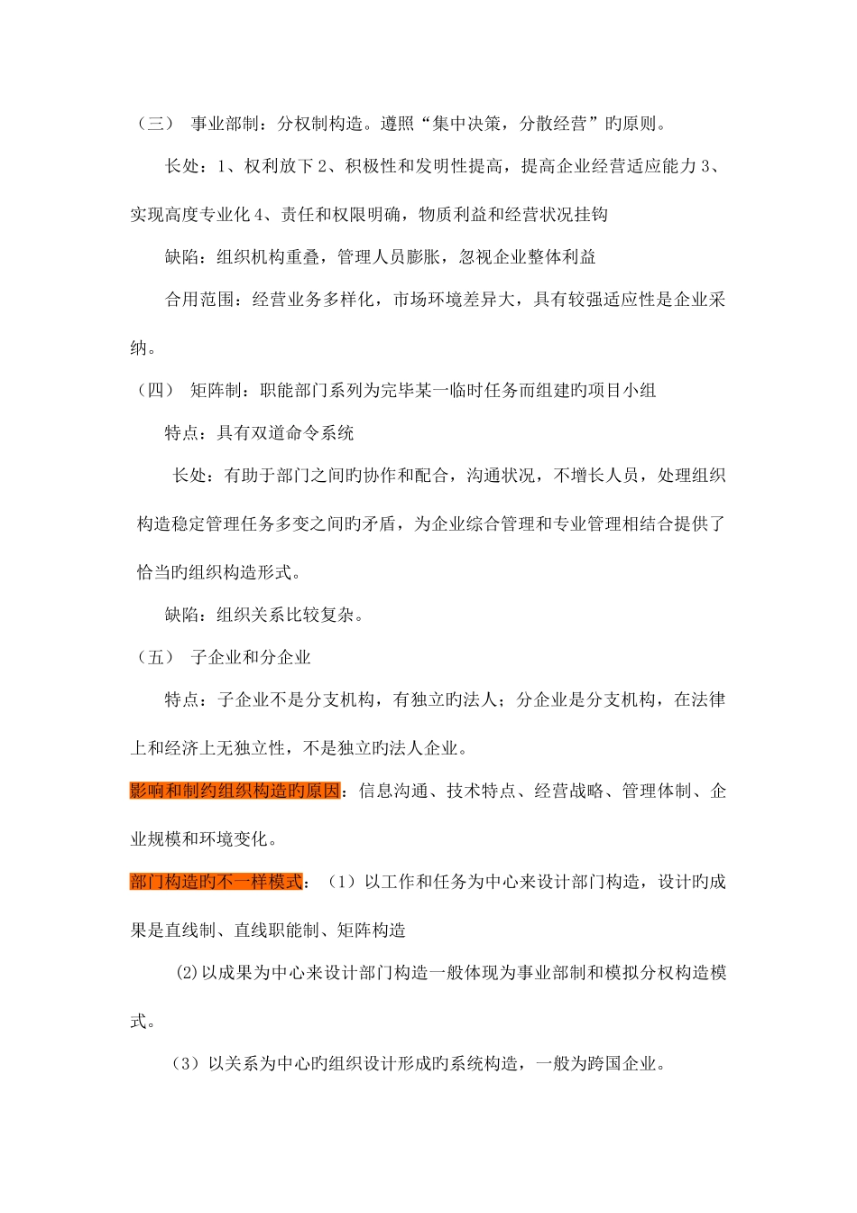 2025年人力资源管理师教材HR核心知识汇总_第2页